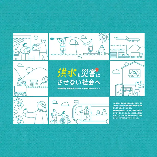 「長時間洪水予測技術」で社会はどう変わる？行動や備えを、より自分ごとに