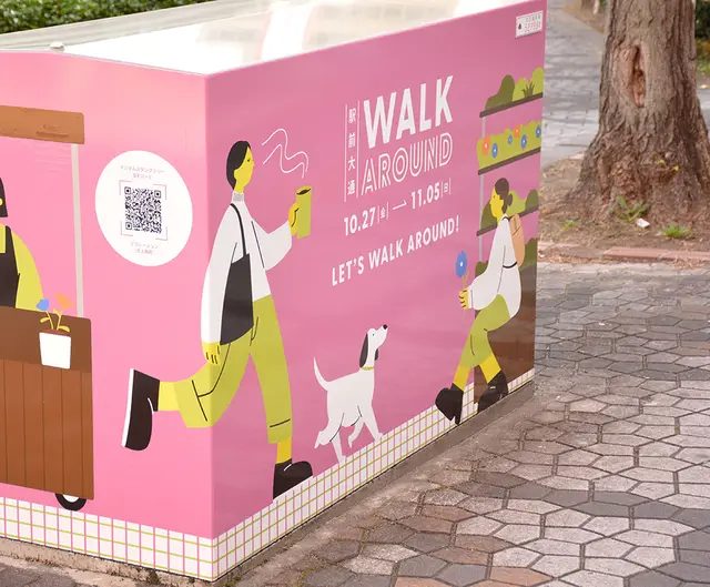歩いて楽しい駅前大通をつくる、社会実験のアートディレクション 2